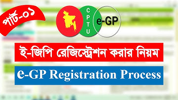 eGP Registration | e-GP New User Registration | eGP Registration Tutorial Bangla | Prokoushol