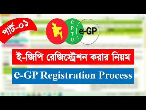 eGP Registration | e-GP New User Registration | eGP Registration Tutorial Bangla | Prokoushol