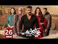 الحلقة 26 مسلسل علي كلاي بطولة أحمد العوضي رمضان 2026