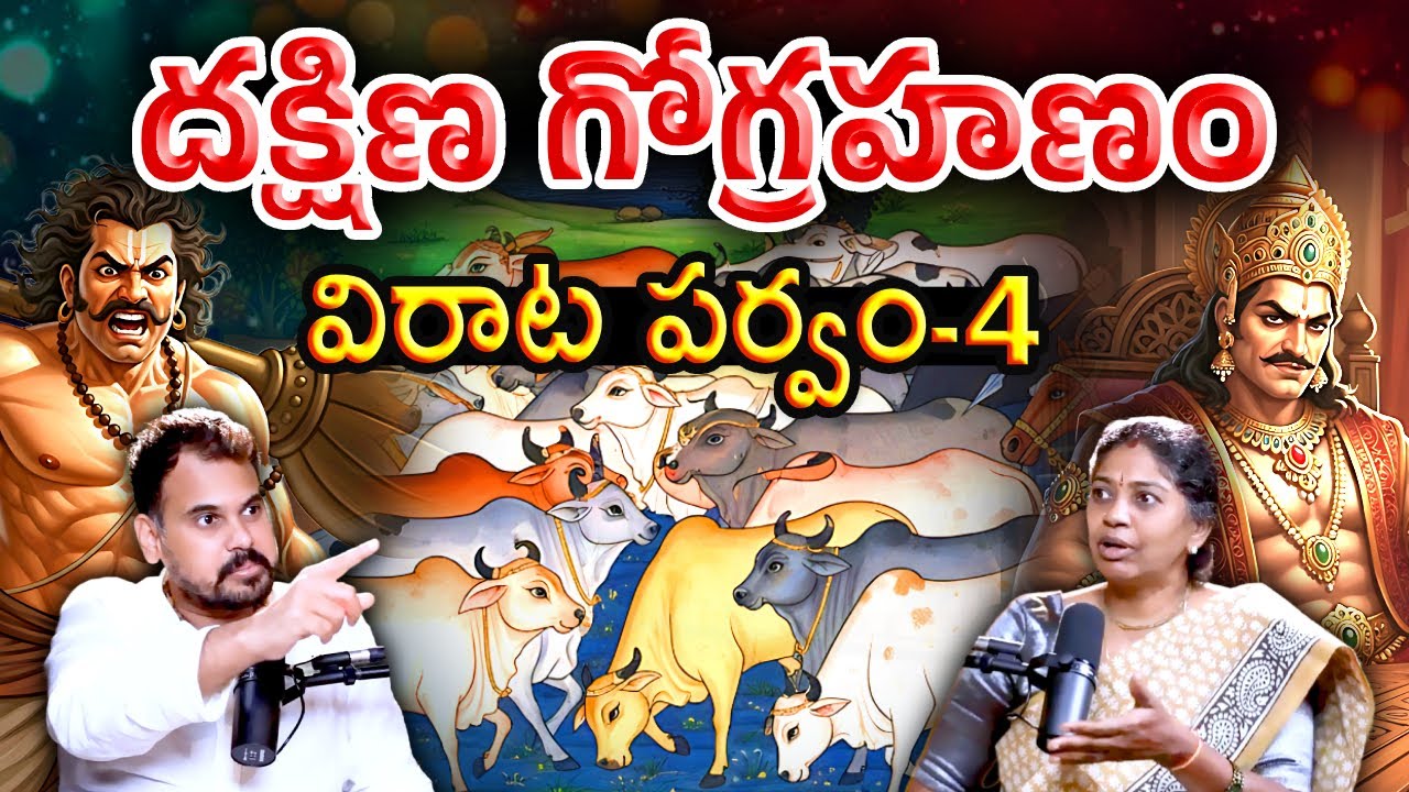 Virata Parvam 4 | Kauravas’ Devious Plan 🐄 | How Cow Theft to Expose Pandavas in Virata’s Kingdom |