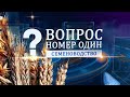 С чего начинается продовольственная безопасность Беларуси? ВОПРОС НОМЕР ОДИН