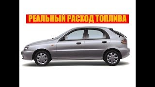 DAEWOO LANOS (ДЕО ЛАНОС) РЕАЛЬНЫЙ РАСХОД ТОПЛИВА\ДВИГАТЕЛЬ\