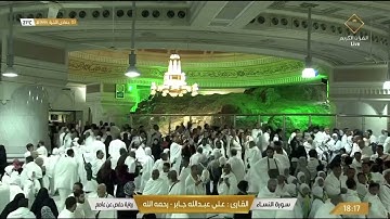 ما تيسر من سورة النساء - علي عبدالله جابر رحمه الله