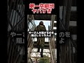 第一空挺団やばすぎ、 #自衛隊 #雑学 #戦争