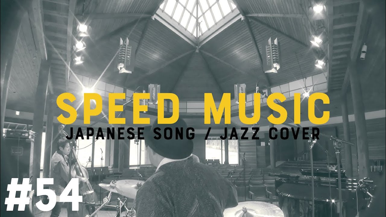 54 上を向いて歩こう / 坂本九 by H ZETTRIO | SPEED MUSIC ソクドノ
