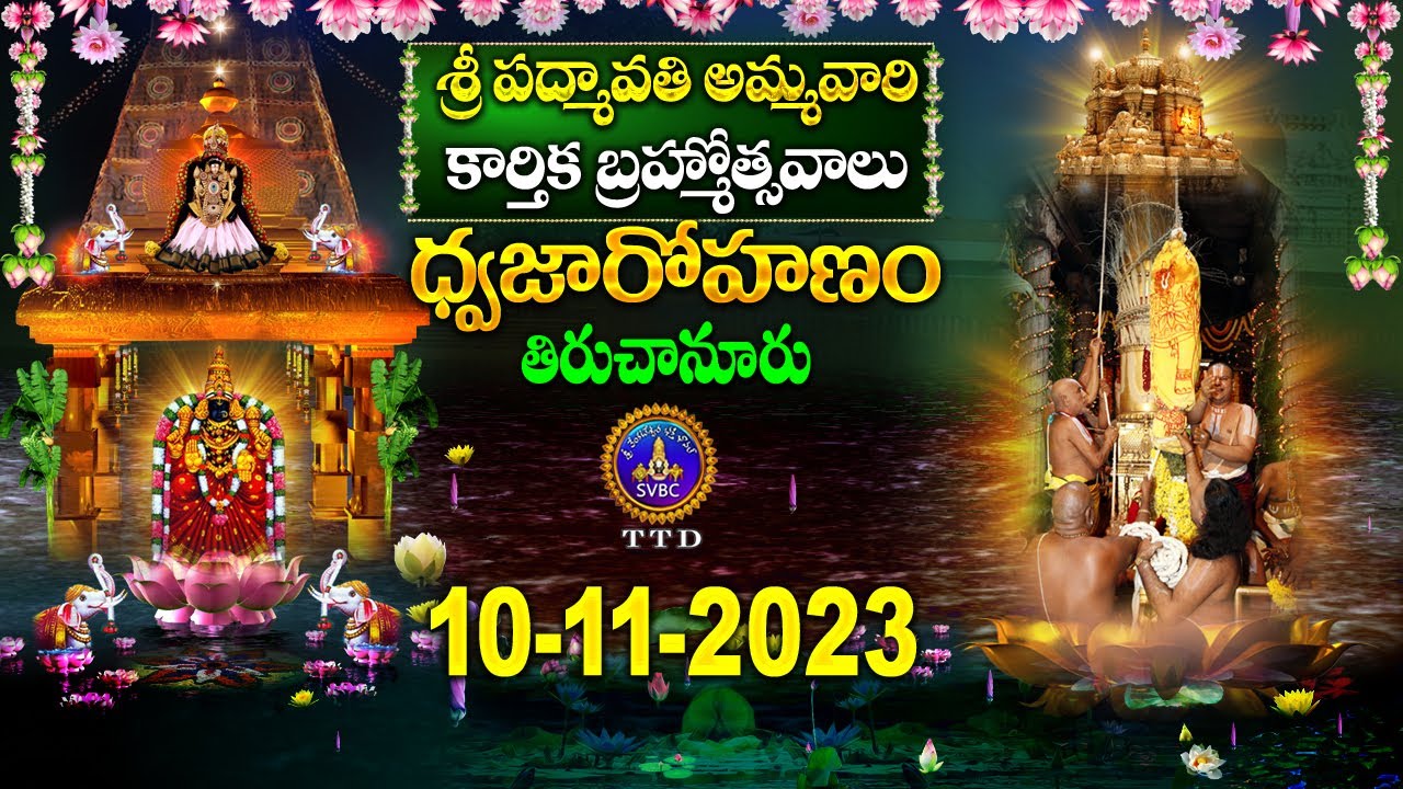 Sri Padmavati Ammavari Karthika Brahmotsavalu || Dwajarohanam || Tiruchanoor||10-11-2023 || Svbc TTD