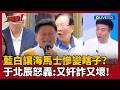 檢討國安