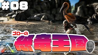 【ARK:USE】ゴローの恐竜王国！レース会場でテスト走行＃08