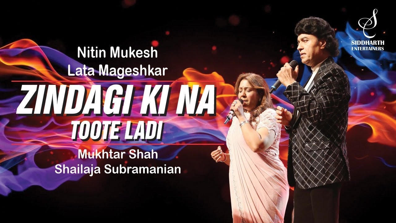 ZINDAGI KI NA TOOTE LADI | ज़िन्दगी की ना | SHAILAJA SUBRA | MUKHTAR SHAH | SIDDHARTH ENTERTAINERS