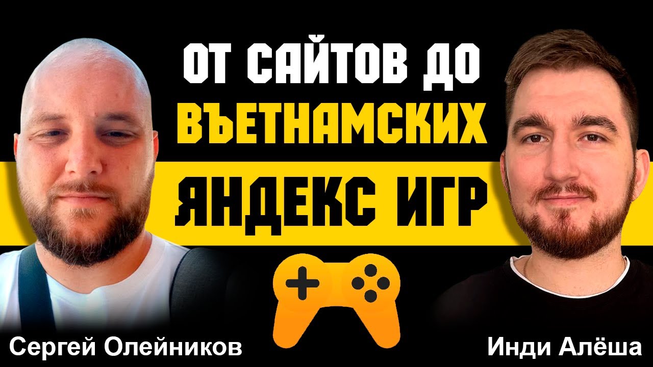 Разработчик игр на площадке Яндекс Игры из Вьетнама | Интервью с Сергеем Олейниковым