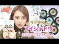 キラキラ✨のアイシャドウ付け比べ👀 の動画、YouTube動画。