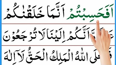 افحسبتم انما خلقناكم عبثا وانكم الينا مكررة | خواتيم سورة المؤمنون | Last verses of surah Muminoon