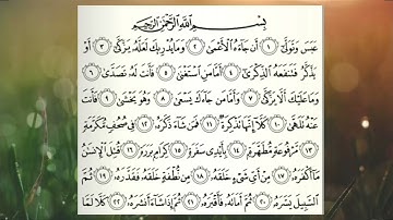 سورة عبس كاملة|| تلاوة هادئة😊💕 سعيد محمد