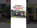 【中国】1発勝負の大学受験戦争#雑学 #豆知識 #勉強 #受験 #大学受験 #高校生 #中国 #社会人 #学生