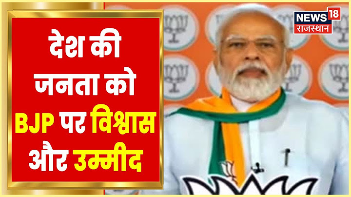 BJP Meeting In Jaipur: PM Modi ने कहा- देश की जनता BJP को बहुत विश्वास से और बहुत उम्मीद से देख रही