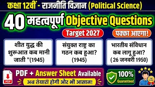 Class 12th Political Science Most Important Objective Questions || Bihar Board 2027 || BSEB