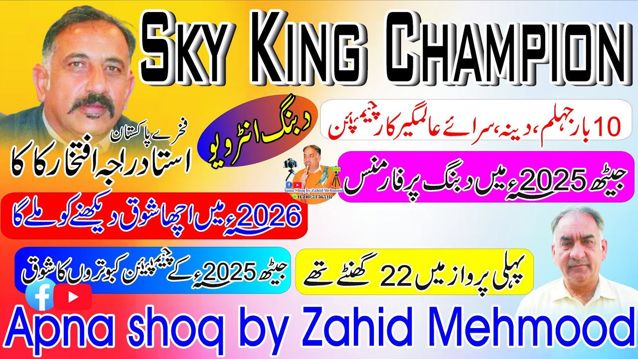 Ustad Raja Sky king Champion 2025 Ustad Raja Iftikhar kaka jhelum |Outstanding ...