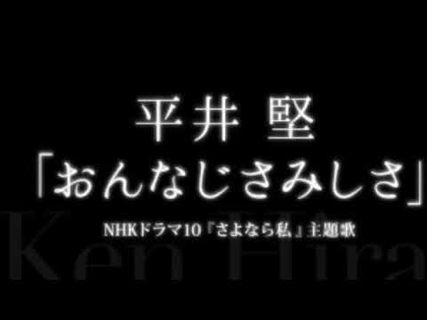 おんなじさみしさ歌ってみた/平井堅