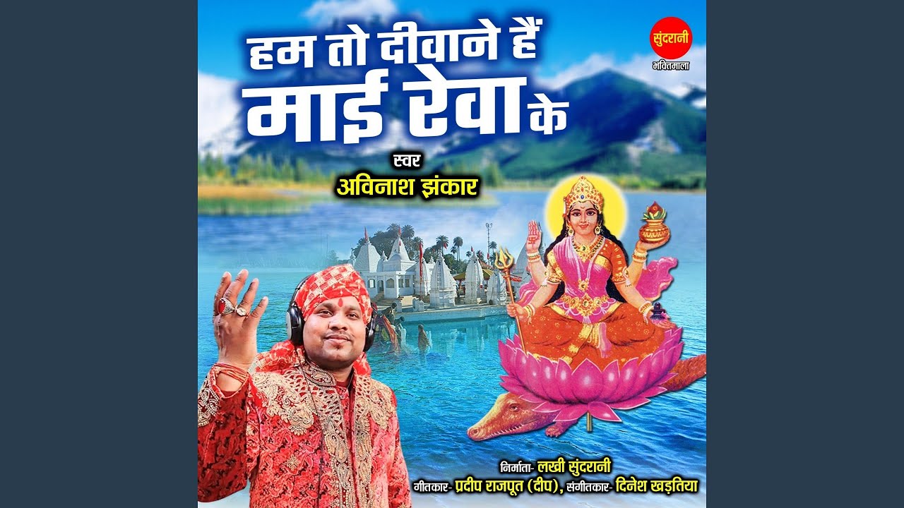 Hum To Deewane Hai Reva Mai Ke