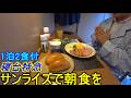 【寝台特急】サンライズ号の食堂車