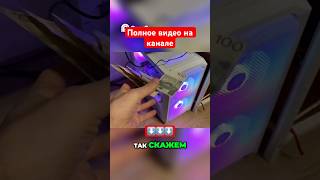 Сборка ПК за 300 долларов #пк #сборкапк #игровойпк #kompukter