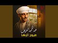 Eoin Al Reda عيون الرضا mp3