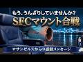 SFC改定論争に終止符を!ロスからの手紙と、心を救う「爆笑ビデオ」