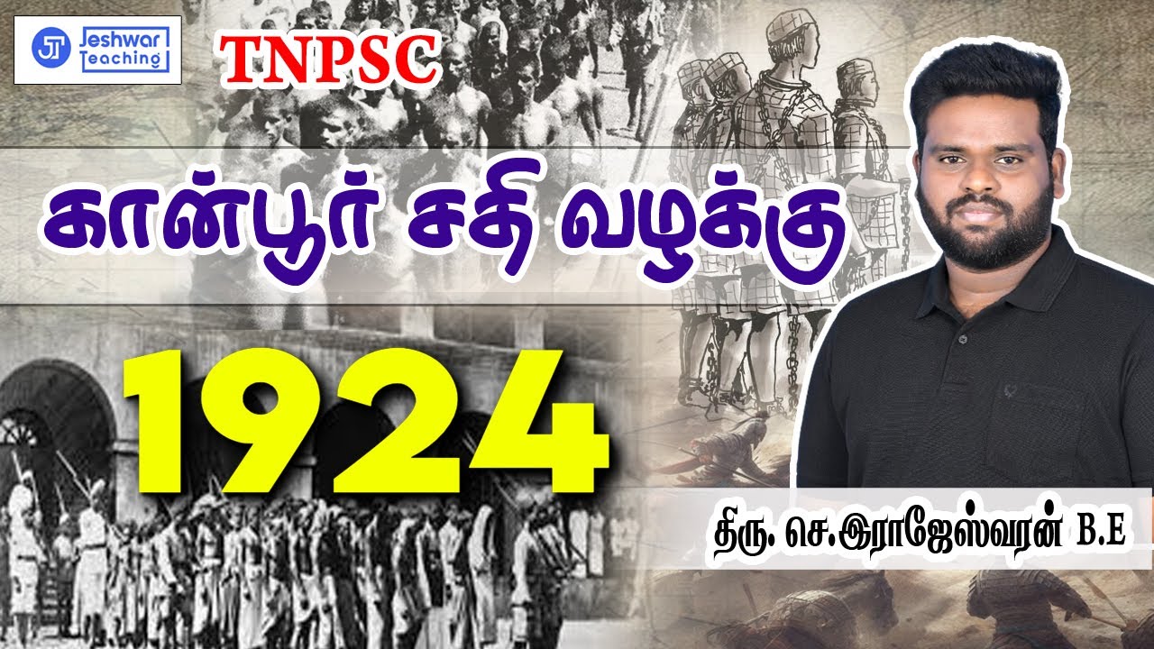 கான்பூர் சதி வழக்கு | 1924 |TNPSC | S.RAJESHWARAN