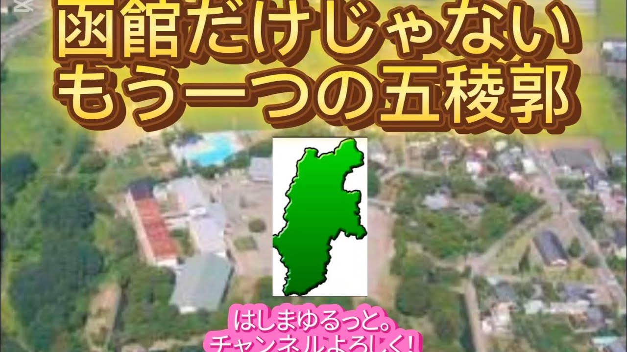 【函館だけじゃない!!】カッコいいお城がココにもあった！意外な繋がりとは？