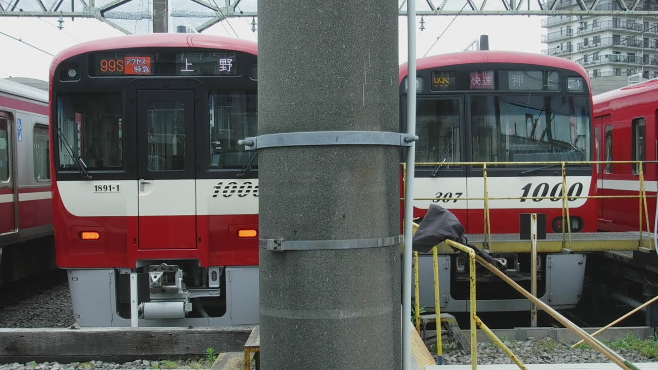京急線99Sアクセス特急上野行き1891-1と99S快速押上行き1307、99S快速