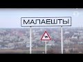 Программа "В путь!". Село Малаешты - 7/12/17