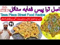Chicken Tawa piece | Lahori Street Food | Chicken Tawa piece original recipe | By BaBa Food