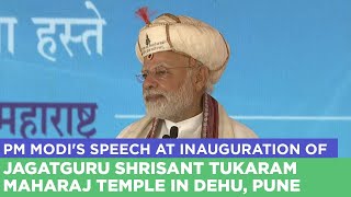 PM Modi's speech at inauguration of Jagatguru Shrisant Tukaram Maharaj Temple in Dehu, Pune screenshot 5