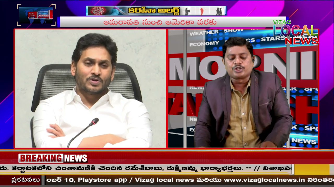 MORNING TALK SHOW 18 05 2021 // TODAY NEWSPAPER ANALASIS // VIZAG LOCAL NEWS