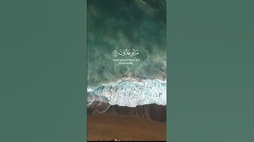 قل ربي إما تريني ما يوعدون. القارئ: رعد الكردي