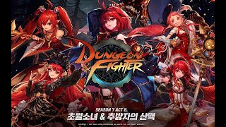 【1080P】韩服DNF女魔法师三觉官方宣传片