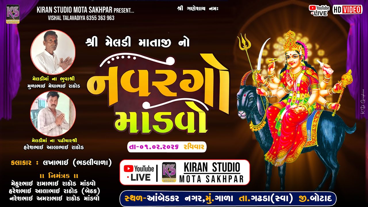 || 🔴LIVE🔴 || શ્રી મેલડી માતાજી નો નવરંગો માંડવો ||  મું.ગાળા ||
