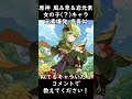 【声真似】風&草&岩元素の女性(?)キャラ18人分の元素爆発声真似してみた【原神】#shorts #声真似 #原神
