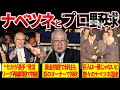 【追悼】ナベツネ渡辺恒雄氏がプロ野球界に残した伝説エピソード
