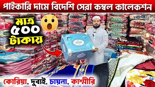 পাইকারি দামে বিদেশি কম্বল কিনুন । Blanket Price In Bangladesh | Blanket Wholesale Market Dhaka 2025 screenshot 5
