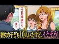 シンママの彼女、実は子ども10人いたけどメリットしかない【アニメ】【コント】