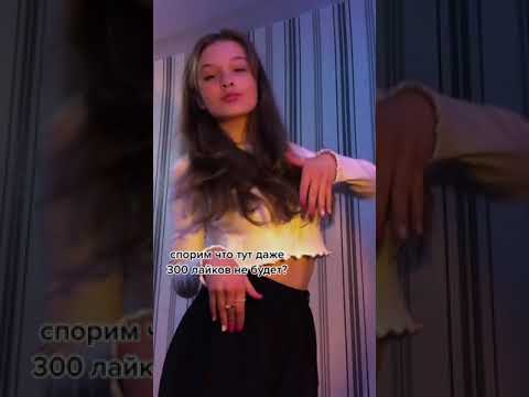 Спорим, что тут даже 300 лайков не будет?