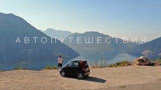 Видео: Автомобильные путешествия по Европе.  Большой выпуск.