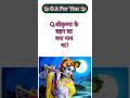 😱श्रीकृष्ण के बहन का क्या नाम था?#gk #generalknowledge #viralshorts #mahabharat