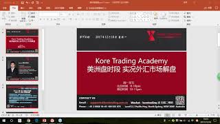 【KTA交易俱乐部】20171219  美洲盘 实况汇市解盘(-会员私享)