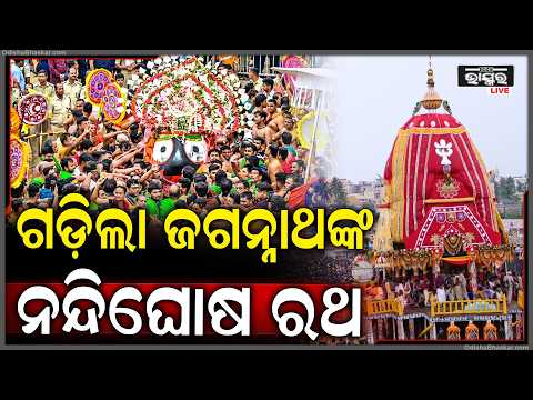 ଶରଧା ବାଲିରେ ଗଡ଼ିଲା ଜଗାର ନନ୍ଦିଘୋଷ ରଥ