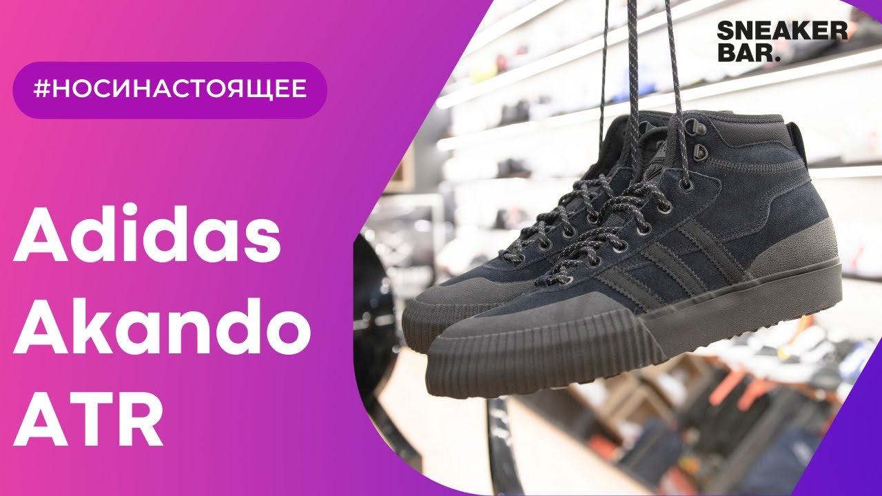 adidas akando atr