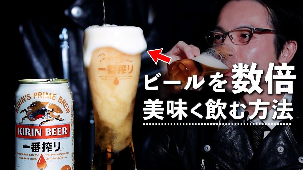 キリン一番搾り・マルエフ・プレモルをより美味しく【ハンディー