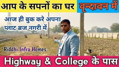 Vrindavan में सस्ते और Govt Approved Plot | Vrindavan में Plot #vrindavanplot  #sanjitsinghrajput