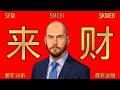 八方来财 | The Charts Signal a Shift to Chinese ETFs